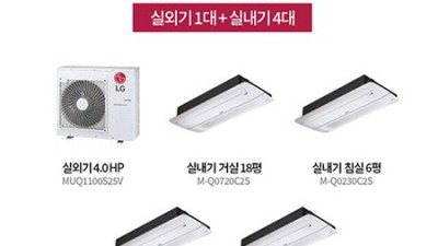 4대아파트 휘센 LG 시스템에어컨 특가 할인! 후기와 꿀팁 대방출!
